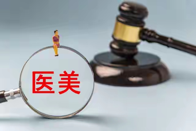 抽脂导致功能性紊乱 医美受害者再揭行业黑幕